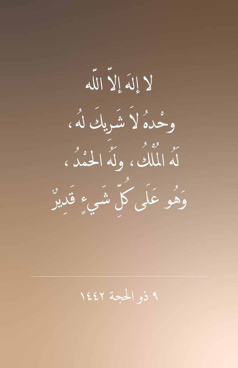 Recite and retweet.