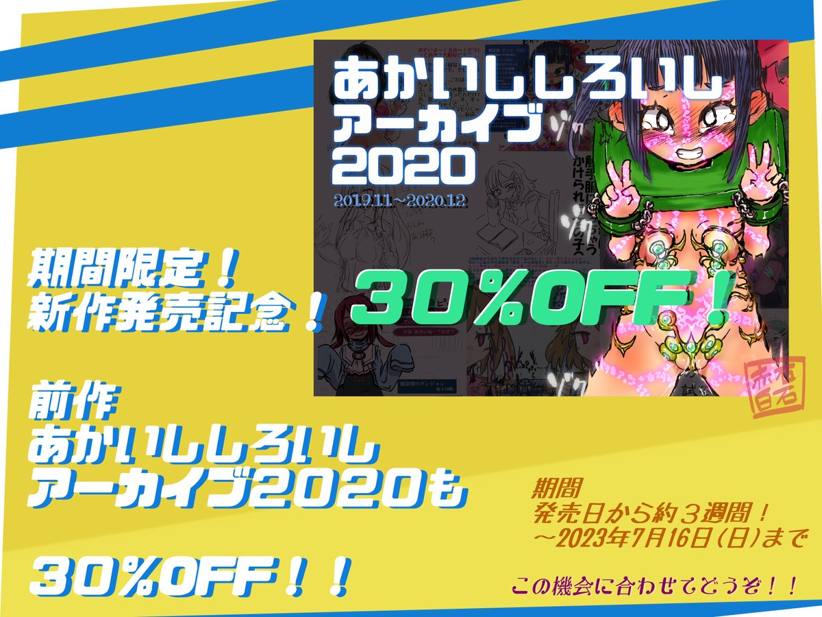 今回の性癖お品書きはこんな感じ★!
敗北マゾ少女リヤちゃんとか、敗北戦士ブルールミエールとか、ミダラビト化なアレとか、並べてみると今回はなかなか過激なラインナップですな…!

是非!是非!!
https://t.co/4beyThx2VF 