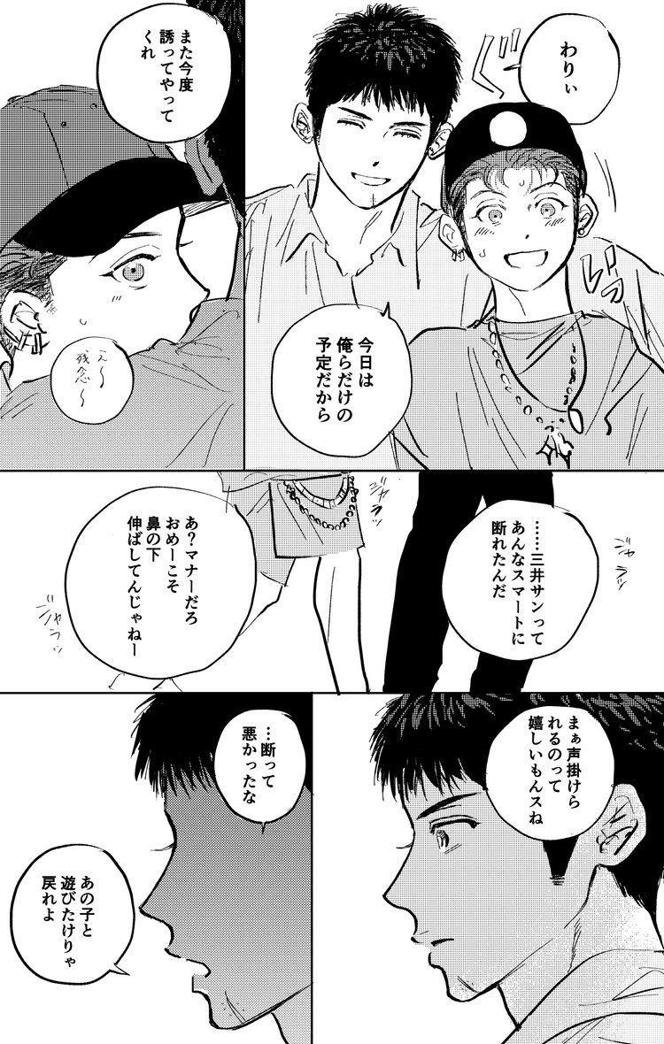 付き合ってないリョ(→?)←三漫画