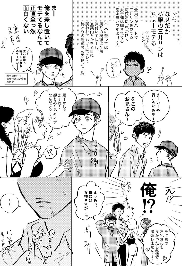 付き合ってないリョ(→?)←三漫画