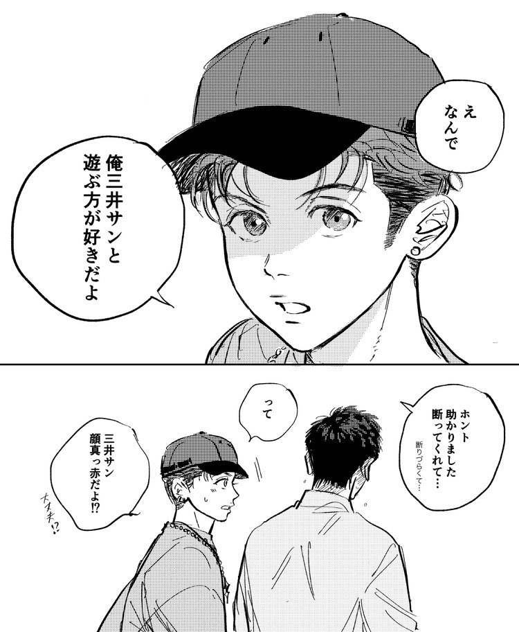 付き合ってないリョ(→?)←三漫画