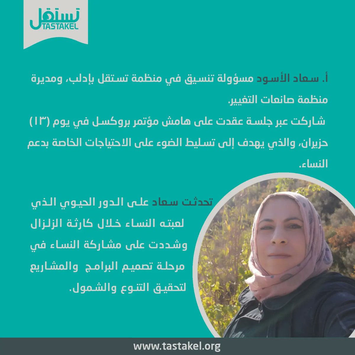 tastakelorg's tweet photo. #TASTAKEL_Organization #منظمة_تستقل #تستقل
#TASTAKEL
#Brussels_Conference https://t.co/N9ISQE6Yp2