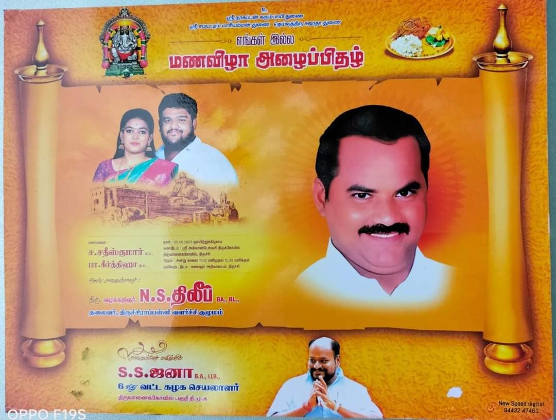NsAdvocate's tweet photo. என் ஆருயிர்  நண்பர்! #ஸ்ரீரங்கத்தின்_செல்லப்பிள்ளை♥ #கொண்டையம்பேட்டை #திருச்சி_SS_ஜனா இல்ல திருமன அழைப்பிதழ்!!!  மணவாழ்க்கை சிறக்க இதயபூர்வமான இனிய நல் வாழ்த்துகிறேன் 💐🙏 https://t.co/PEnFR0fOEw