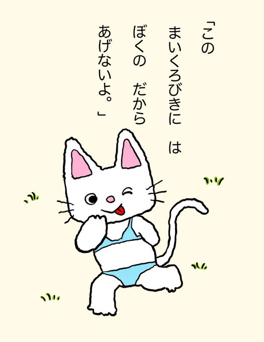 #ノンタンマイクロビキニ部
