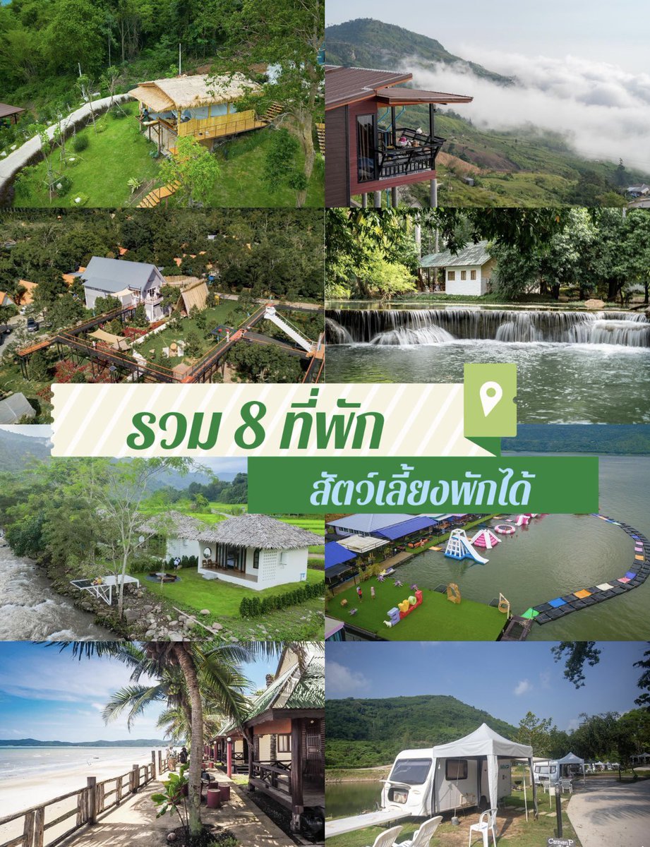 haateepak's tweet photo. รวมที่พักสัตว์เลี้ยงพักได้

🗺️ชื่อสถานที่
✨ บ้านไร่เขาจันทร์หอม เขาใหญ่
✨ไร่แลนด์มาร์ควิว 
✨ สวนละไม
✨ ชบา รีสอร์ท 
✨ เคียงวาริน รีสอร์ท 
✨ บ่อเกลือ อินเลิฟ จ.น่าน
✨ ศรีไพรินทร์ รีสอร์ท https://t.co/cizwDGR2OI