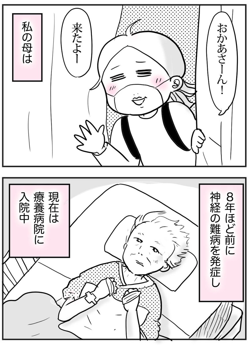 ブログ更新したよー 【実母の話】『やっと…!病院の直接面会解禁されました 』  nanairo-perikan.blog.jp/arch…  ↑続きはこちら😊  #直接面会 #難病 #Wケア