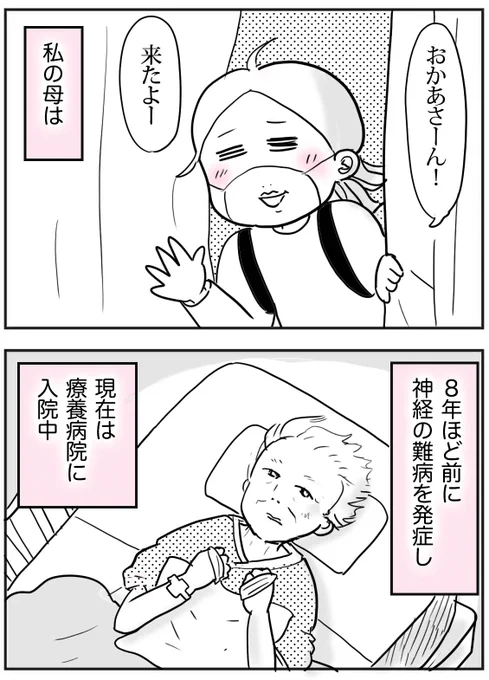 ブログ更新したよー 【実母の話】『やっと…!病院の直接面会解禁されました 』  nanairo-perikan.blog.jp/arch…  ↑続きはこちら😊  #直接面会 #難病 #Wケア