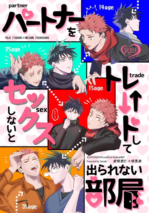 【新刊サンプルのお知らせ】  6/25新刊サンプルです 「パートナーをトレードしてセックスしないと出られない部屋」 タイトルまんまの本です  ツリーに描き下ろし分のサンプル繋げます(1/3) えちち部分のサンプルは下記リンクにて⏬ ⚠️リンク先R18ご注意 https://www.pixiv.net/artworks/109188520