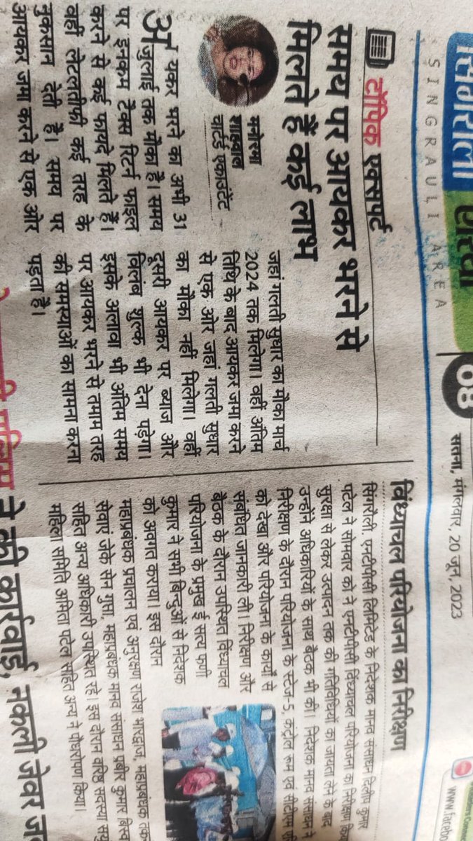 CaShahwal's tweet photo. पत्रिका सिंगरौली 
20 जून 2023
@PatrikaNews https://t.co/Frh84flDUB