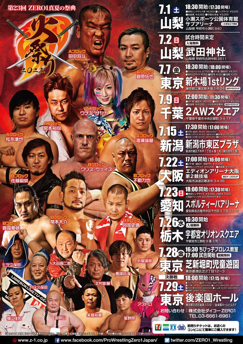 【#火祭り2023 記者会見】#pwzero1 
6/20(火）都内で「第23回　ZERO1真夏の祭典・火祭り2023」に関する記者会見が行われました。
各選手コメントは、後程ZERO1公式YouTubeチャンネルにアップします。→youtube.com/channel/UCRrXZ…