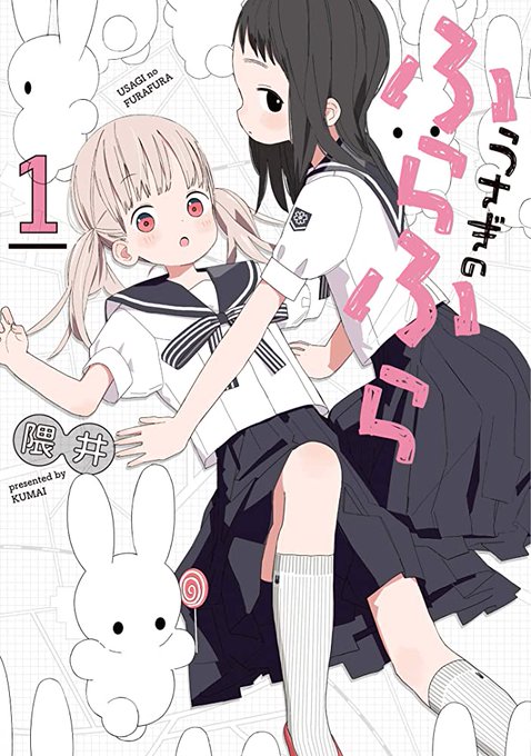 また現在、拙著「うさぎのふらふら」1巻の電子書籍版が破格の11円セール中です!うさぎっぽい市民が暮らす実在の東京の街を舞台に、少し仲の良すぎる女の子二人組が自由に遊ぶ漫画です。kindleをはじめ、各種電子書籍が対象です。期間は明後日22日まで。 Amazon 