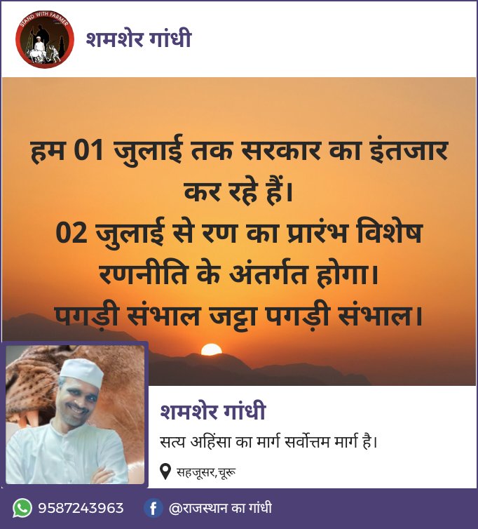 ThakurShamasher's tweet photo. रण होगा तो भीषण होगा।
हमने पगड़ी संभाल ली है,अब सरकार की बारी।
01 जुलाई https://t.co/h5zWeSh57E