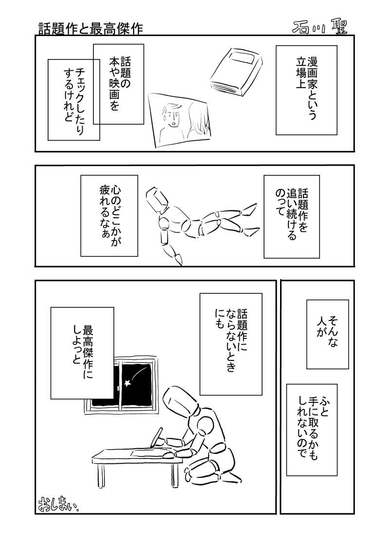 話題作と最高傑作 #漫画が読めるハッシュタグ