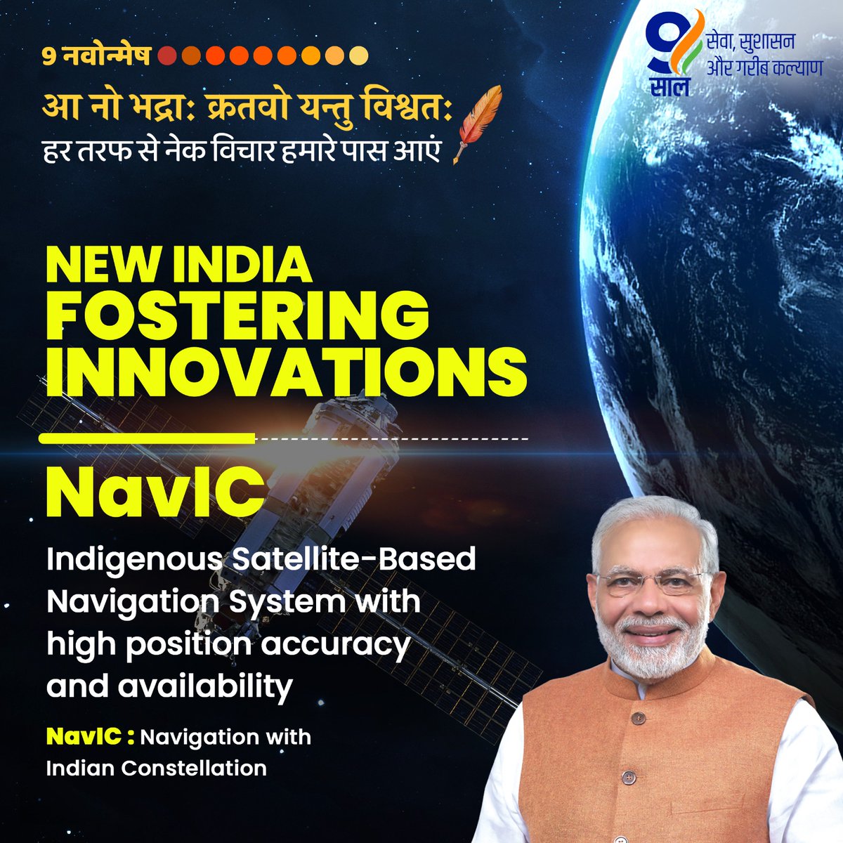 Haryana BJP on Twitter " NEW INDIA FOSTERING INNOVATIONS NavIC