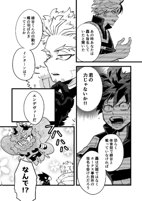 途中は鳥師弟が割と喋ってますが🦅🔥固定のつもりで描いてます。 