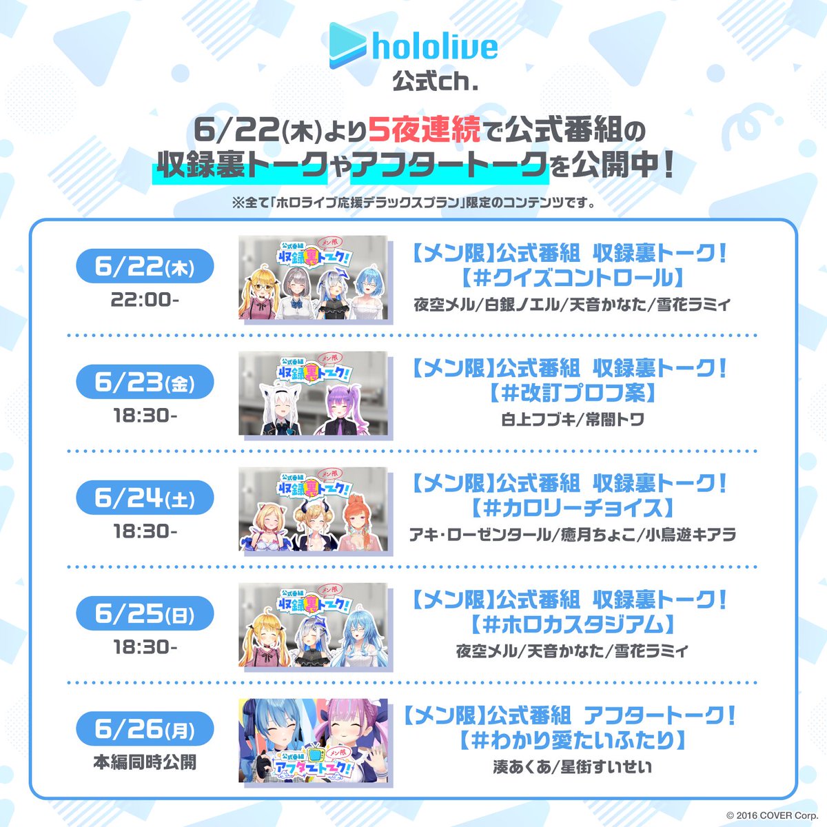 ホロライブプロダクション【公式】 on X: ホロライブプロダクション【公式】 on X: