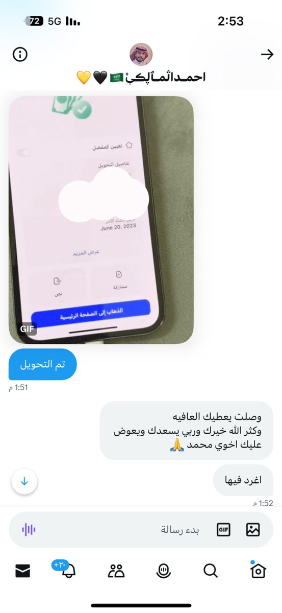 AloniniYb's tweet photo. اللهم لك الحمد، تم التحويل لأول 4 متابعين المشاركين في : 

#عيديات_محمد_العنيني 
بمنصة تويتر وانستقرام وتيك توك وسناب .  

المصداقية معكم هي رأس مالنا .. 

مستمرين حتى ليلة #عيد_الأضحى_المبارك إن شاء الله . https://t.co/319OAnLdxo