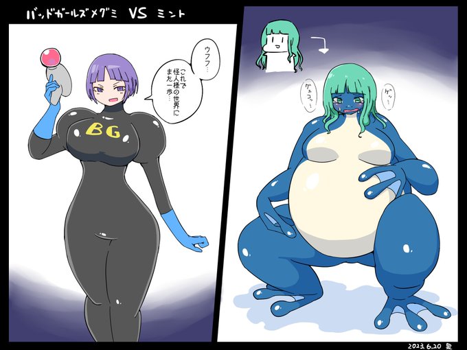 バッドガールズメグミVSミント
モブスーツのミントは敗北してカエル人間にされてしまった…
その体から出る油は永遠にまとわりつく

「バッドガールズに歯向かうおろかな人間はみんなこうなるのよ!すべては怪人様の世界のために…! 」 