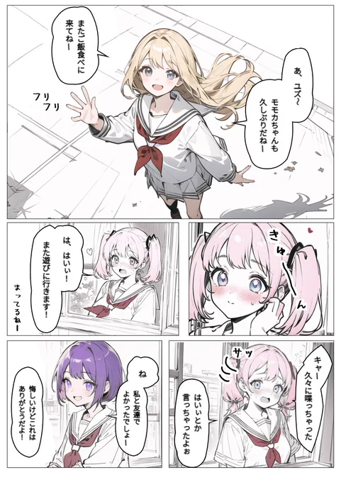 AI漫画 憧れの先輩の話(2\2) 