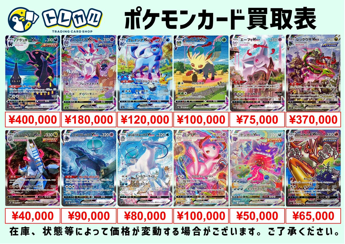 🌈#トレカル ポケモンSA CSR CHR💡買取情報】 ⭐️買取表を更新しま