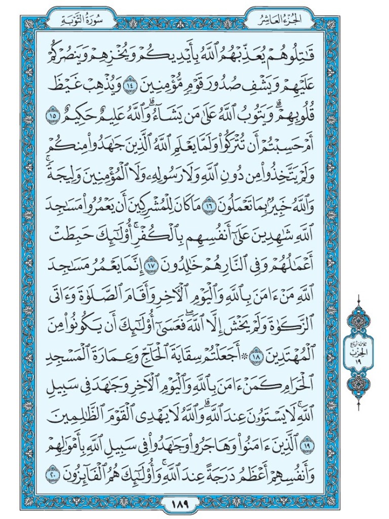 القرآن الكريم [ ص : 189 ]