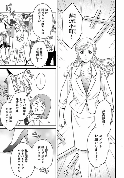 注目のキャバ嬢議員、初登院!! (2/7)  #漫画が読めるハッシュタグ