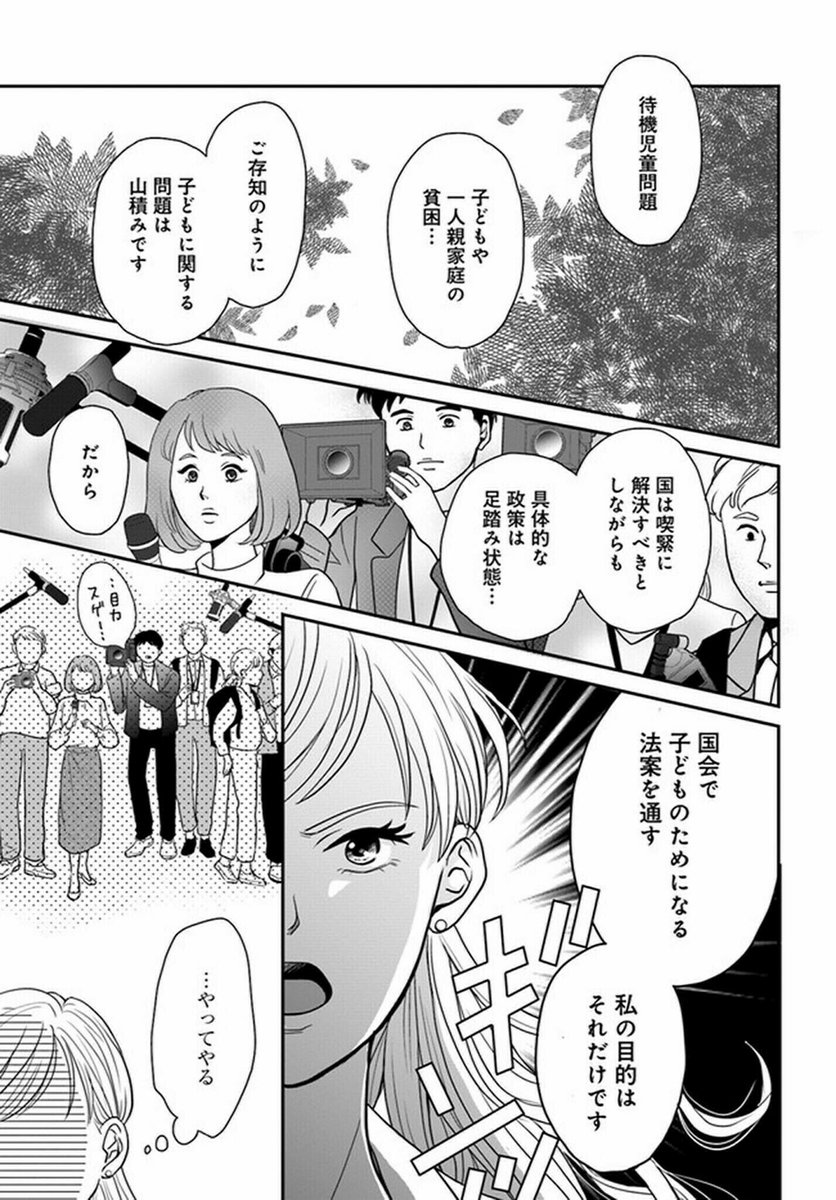 注目のキャバ嬢議員、初登院!! (2/7)  #漫画が読めるハッシュタグ