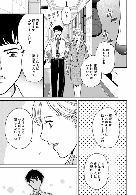 注目のキャバ嬢議員、初登院!! (6/7)  #漫画が読めるハッシュタグ