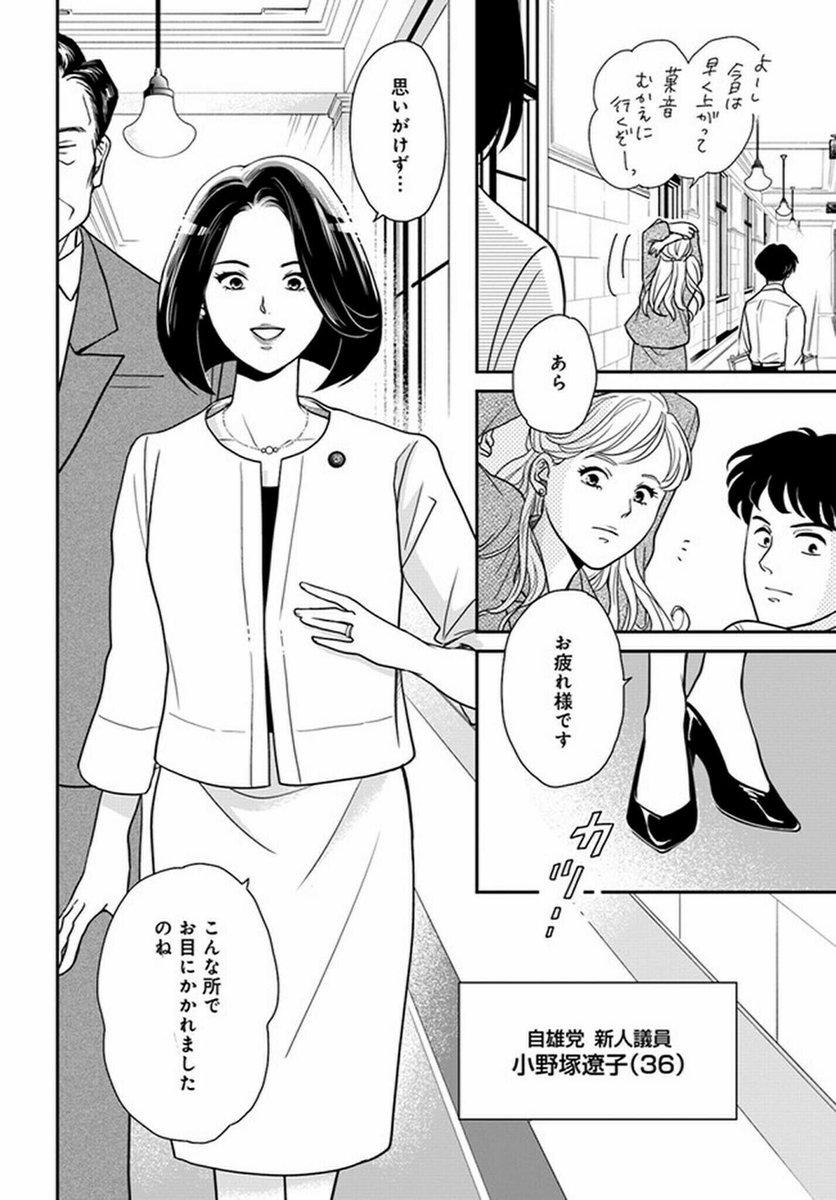 注目のキャバ嬢議員、初登院!! (6/7)  #漫画が読めるハッシュタグ