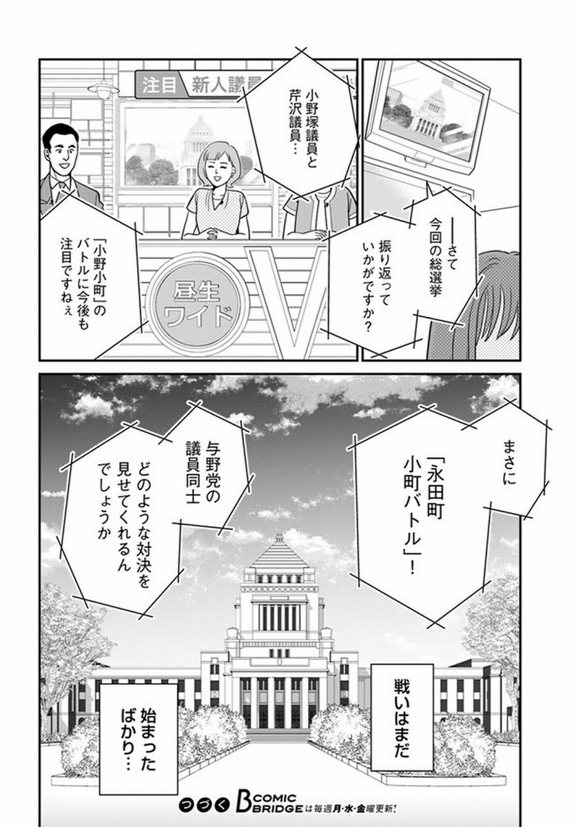 注目のキャバ嬢議員、初登院!! (7/7)  #漫画が読めるハッシュタグ