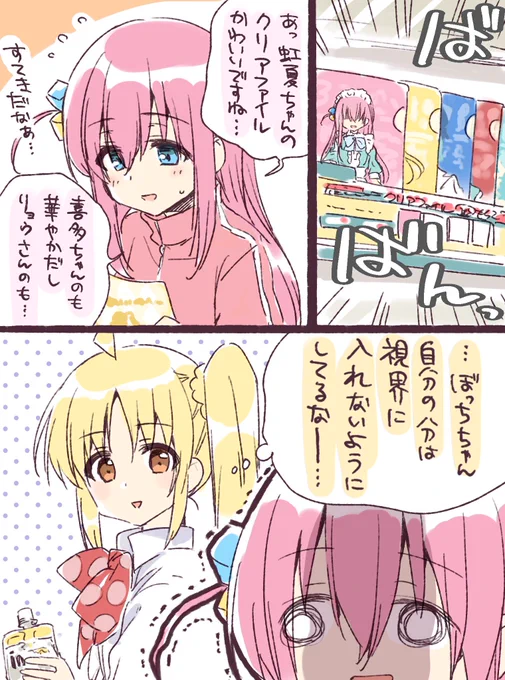 いろんなぼっちちゃん ファミマでクリアファイルを見つけたぼっちちゃん