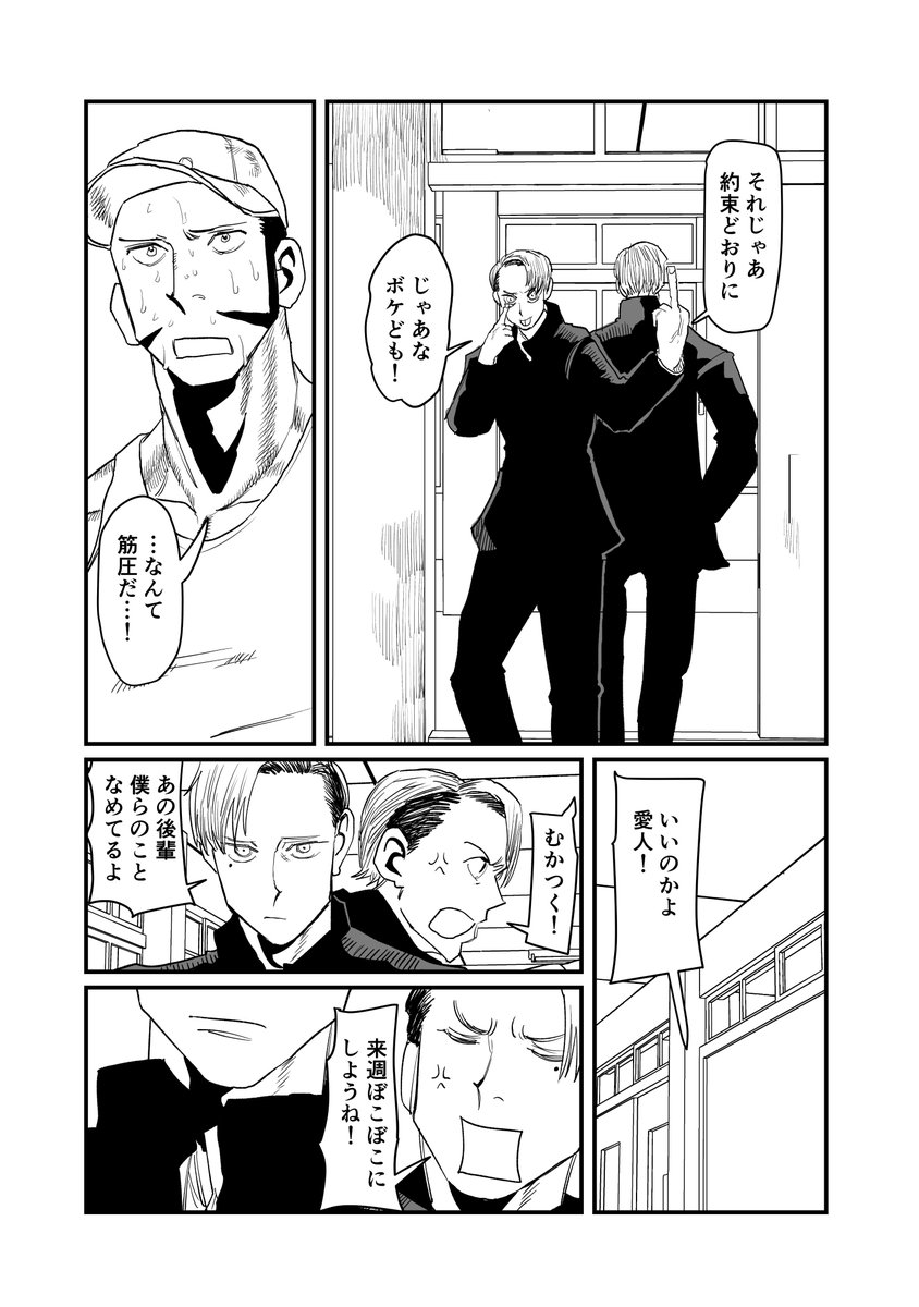 筋トレ不良学園能力バトル漫画です(3/3)