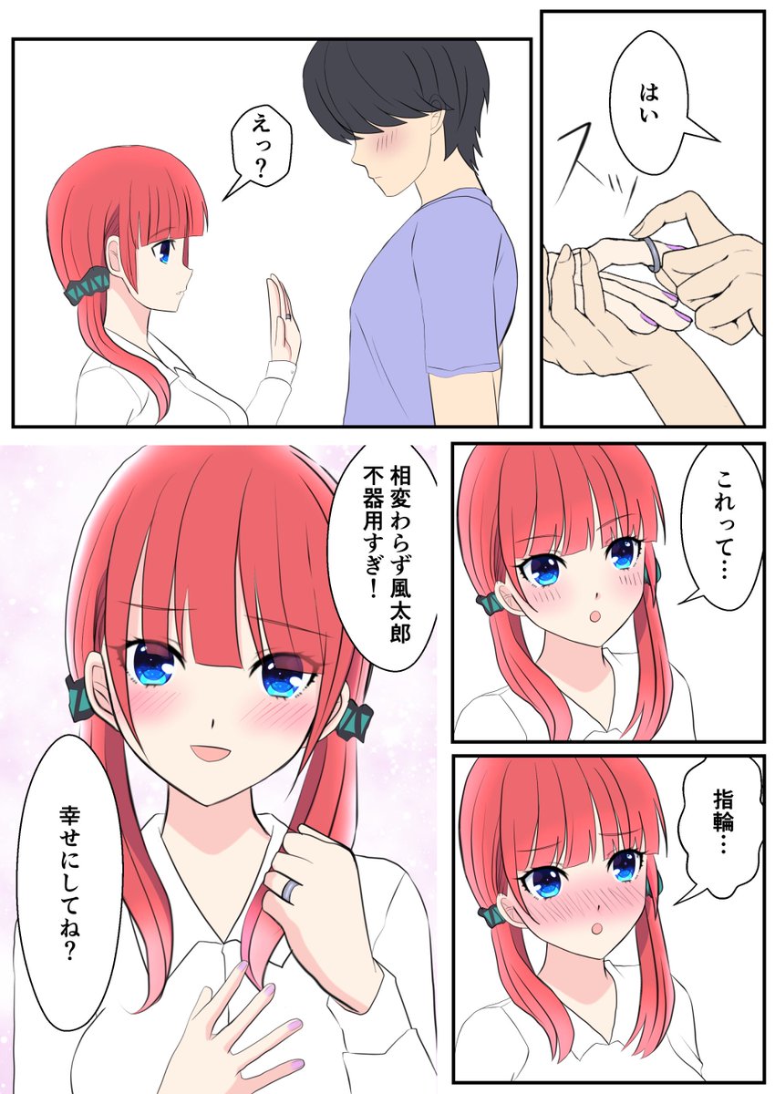 指輪 #五等分の花嫁 #中野二乃