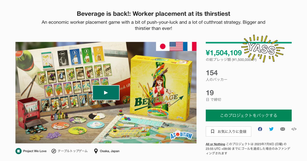【㊗️目標金額達成しましたーー🙌🙌🙌】

皆様のおかげで、Beverageは目標金額を達成することができました！！
よかったー！！やっと皆さんにお届けできるのが嬉しいです！

ストレッチゴールも用意してるので、引き続き応援&amp;拡散のほどお願いします✨

kickstarter.com/projects/asobi…