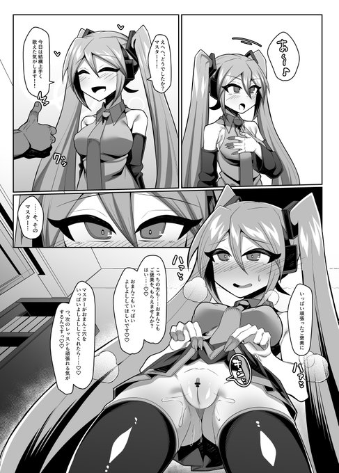 【R18 NSFW】
初音○クがスケベで頭いっぱいな話 