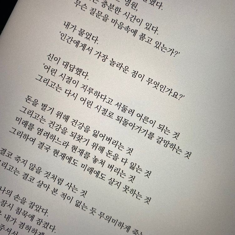 Q. 인간에게서 가장 놀라운 점이 무엇인가요?

A. 어린 시절이 지루하다고 서둘러 어른이 되는 것
그리고는 다시 어린 시절로 되돌아가기를 갈망하는 것