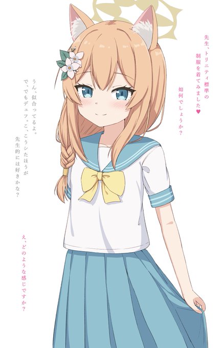 ブルアカ マリーちゃんにトリニティ制服を着てもらいました(1/2)

※お捲りverをリプ欄に貼りますのでご覧ください😋 