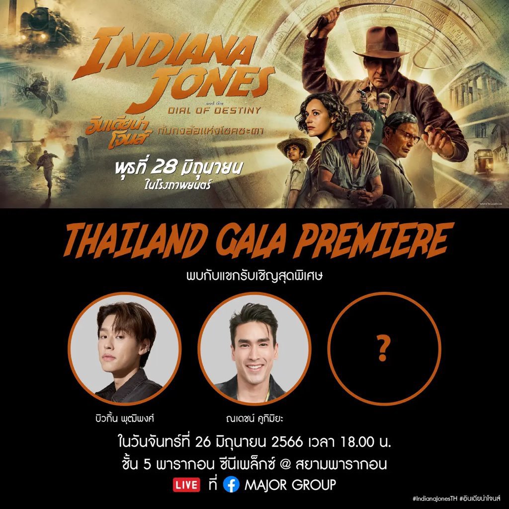 Yay. P’Nadech Kugimiya is confirmed.
Waiting for the last actor’s reveal. 🤩

I’m getting excited that Billkin has a chance to join the event with top Thai actors. 🙌💫💯

#BillkinEntertainment 
#Bbillkin #บิวกิ้น 
#IndianaJonesTH