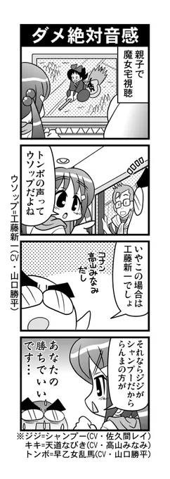 【毎日オタク父さんの日常】第18話・ダメ絶対音感 #漫画が読めるハッシュタグ #otakutosan #魔女の宅急便