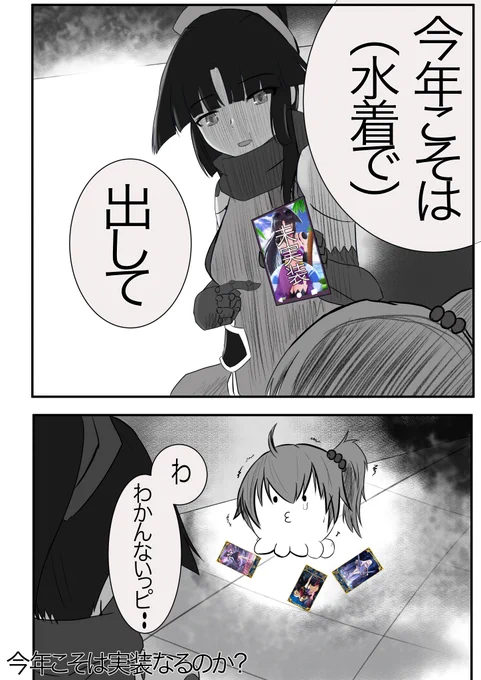 去年のネタですが段蔵の水着待ってます #FGO