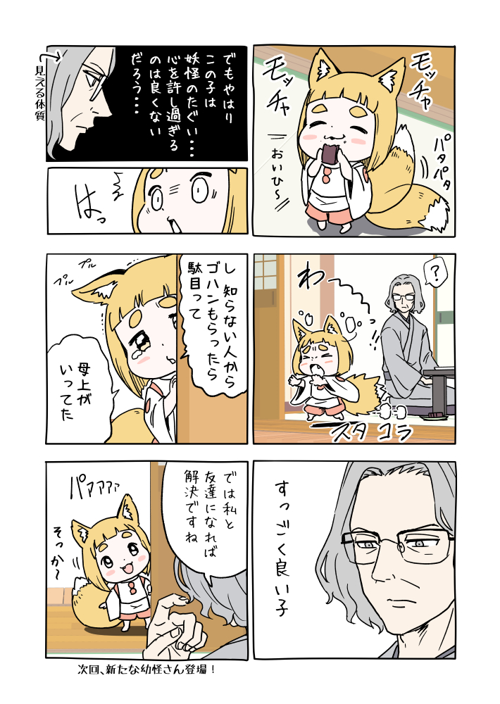 コミカライズ準備の合間の気晴らし漫画
「幼怪さんたち」です。
（作品の詳しい経緯はスレッドにて↓） https://t.co/Q1tICWhdB1