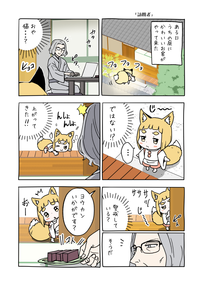 コミカライズ準備の合間の気晴らし漫画
「幼怪さんたち」です。
（作品の詳しい経緯はスレッドにて↓） https://t.co/Q1tICWhdB1