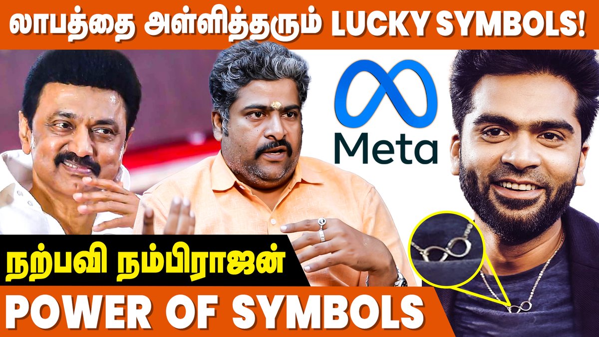 IBCBakthi's tweet image. Infinity Symbol-லால் புகழடைந்த பிரபலன்கள் ! | Narpavi Nambirajan | Symbol | Swastik Symbol

Link &amp;gt;&amp;gt;&amp;gt; youtu.be/mxHX9oKZ-0A

#infinitysymbol #swastiksymbol #narpavinambirajan #symbols #astrology #astrologer #devotional #devotionalvideos #tamildevotional #tamildevotionalvideos