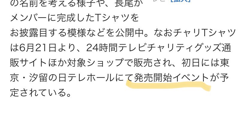 sdmsk_dasu's tweet photo. これってなんなんですか？

なにわ男子　24時間テレビ
チャリTシャツ　
発売開始イベント

#なにわ男子　#24時間テレビ https://t.co/95KxFyQmx6