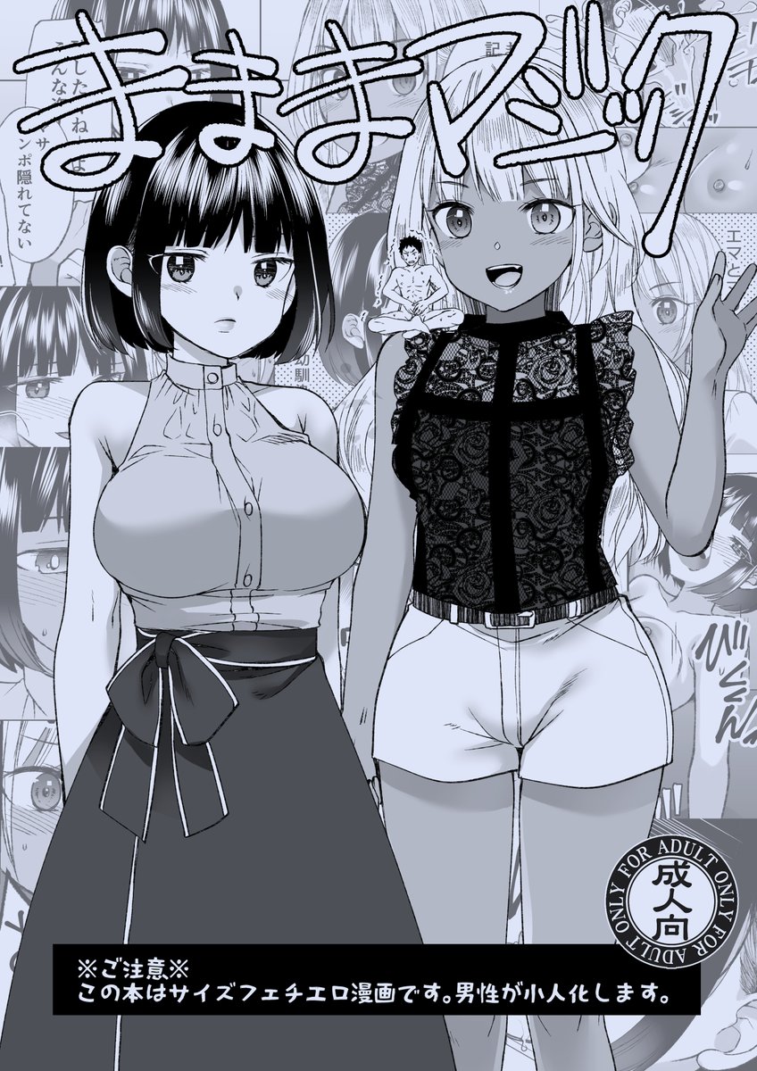【R18】6/25北海道コミティア17おしながきです。新刊はコピー誌ですが漫画24Pのサイズフェチえっちまんがです!北ティア限定頒布になります。ツリーに新刊サンプルがあります。よろしくおねがいします😊 