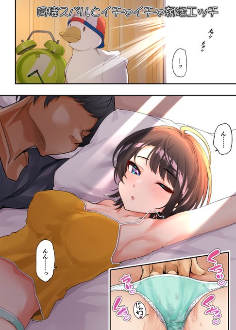 シュバとイチャイチャしながらモーニングセックスするマンガ 