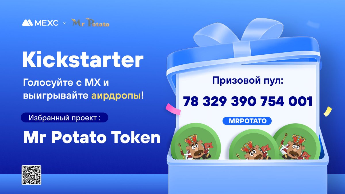 📣MEXC Kickstarter - Голосуйте, чтобы выиграть аирдроп в 78 329 390 754 001 Mr Potato Token (MRPOTATO)!
⏰Период голосования: 10:00 20 июня 2023 г. - 09:50 21 июня 2023 г. (МСК)
⏰Предполагаемые торги: 12:00 21 июня 2023 г. (МСК)
📎mexc.com/ru-RU/support/…