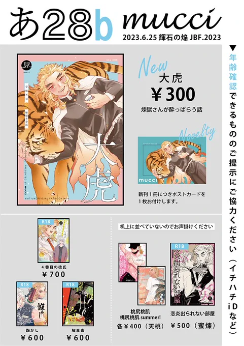 🚩6/25JBFの💎🔥お品書きです よろしくお願いします🥳🥳🥳  ▼pixivにもアップしています 新刊サンプル https://www.pixiv.net/artworks/109162784 お品書き https://www.pixiv.net/artworks/109183604  ▼書店通販 とら https://ec.toranoana.jp/joshi_r/ec/item/040031075983/ ふろま 