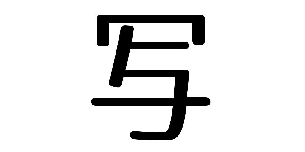 Review three JLPT N4 kanji each day (@jlpt4_3) / Posts / X