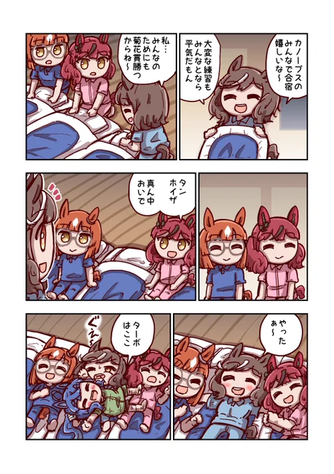 マチカネタンホイザとお泊まり